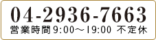 所沢の脱毛サロンp-nap(ピーナップ)の電話番号 04-2947-7443 営業時間9時～19時不定休